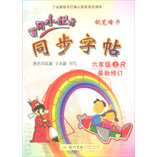 字帖鋼筆六年級
