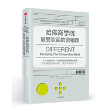 哈佛商學(xué)院最受歡迎的