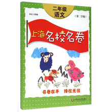上海名校名卷