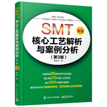 smt工藝