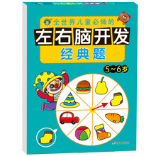 左右腦開發(fā)