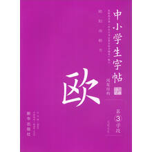 字帖歐陽詢楷書