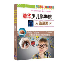 清華少兒科學(xué)館