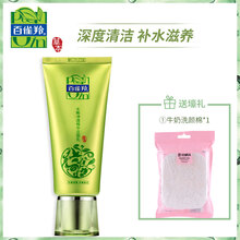 百雀羚精華洗面奶