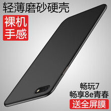 特七 榮耀暢玩7 手機(jī)殼/保護(hù)套