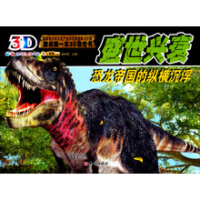 3d恐龍書