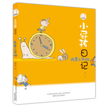 小屁孩日記