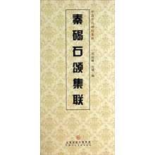 歷代碑帖