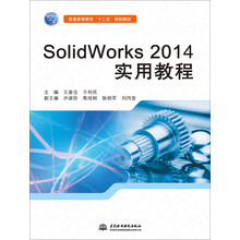 solidworks教程