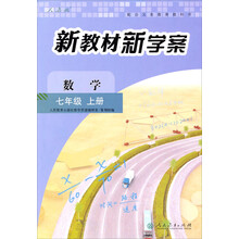 數(shù)學(xué)七年級上冊