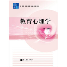 教師教育心理學(xué)