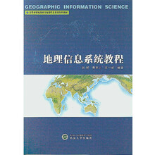 地理信息系統(tǒng)教程