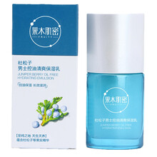 果木肌密乳液/面霜控油平衡，滋潤(rùn)，保濕，修護(hù)，補(bǔ)水