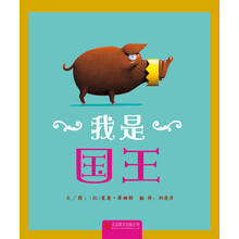 我是國王