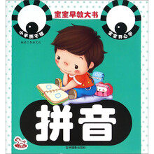 寶寶早教大書(shū)