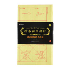 墨點字帖毛筆