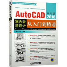 中文版autocad2018