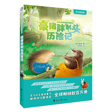 豪豬