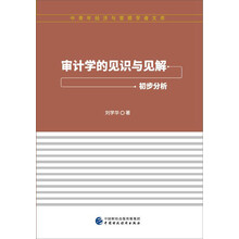 審計學(xué)