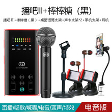 森然（Seeknature）  桌面式 麥克風(fēng) 播吧II電音版+棒棒糖（黑）  套裝