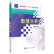 普通高等教育“十一五”國(guó)家級(jí)規(guī)劃教材：數(shù)值分析簡(jiǎn)介，目錄書摘