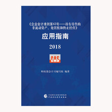 企業(yè)會(huì)計(jì)準(zhǔn)則2018