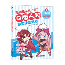 q版人物