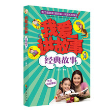 我愛講故事