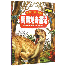 恐龍大探險(xiǎn)