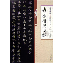 碑帖小楷