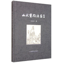 山水畫技法
