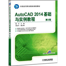 autocad基礎(chǔ)教程