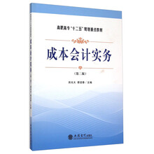 成本會計實務(wù)