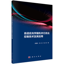 光學(xué)應(yīng)用