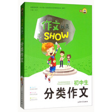 初中生分類作文