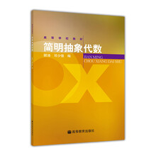 抽象代數(shù)