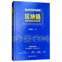 區(qū)塊鏈應(yīng)用
