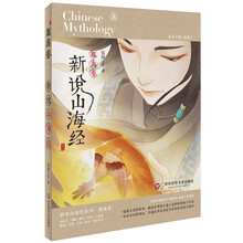 新山海經(jīng)