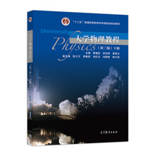 大學(xué)物理教程