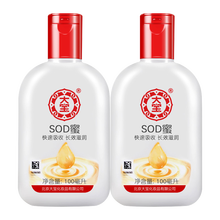 大寶sod滋潤露