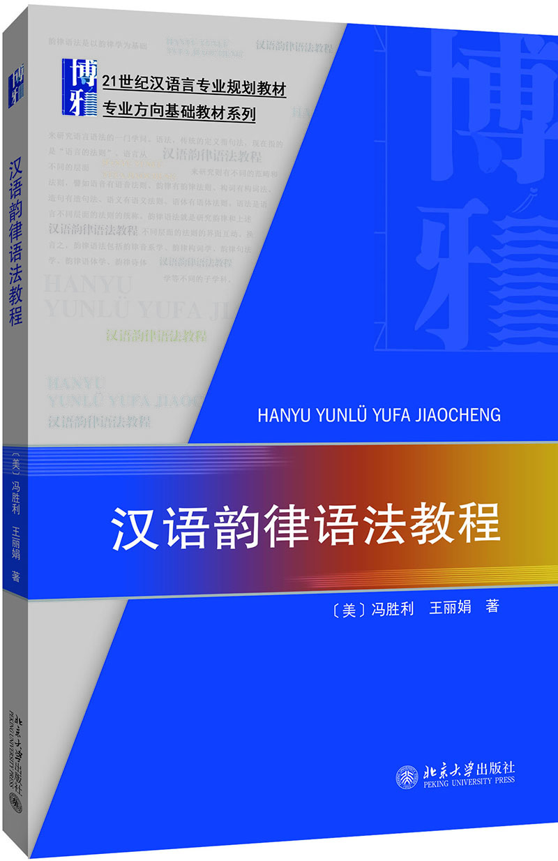 漢語(yǔ)語(yǔ)法教程