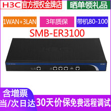 H3C SMB-ER3100-CN 路由器