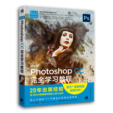 photoshop cc教程