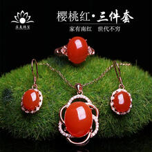 紅瑪瑙套裝