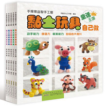 黏土玩具