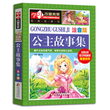 公主故事