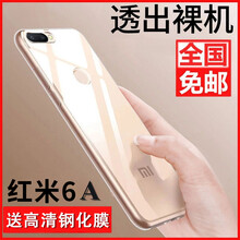 爵耐（JUENAI） 小米紅米6 Pro  小米紅米6 小米紅米6A 手機殼/保護套