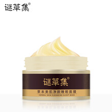 美肌草本面膜