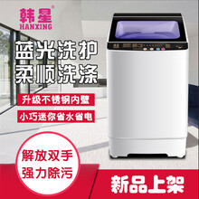 韓星（HANXING） 波輪式 全自動 洗衣機(jī) XQB48-4801