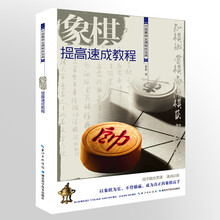 象棋教程
